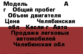  › Модель ­ Opel Frontera А 1994г › Общий пробег ­ 77 777 › Объем двигателя ­ 2 › Цена ­ 80 - Челябинская обл., Касли г. Авто » Продажа легковых автомобилей   . Челябинская обл.